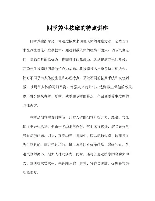 四季养生按摩的特点讲座