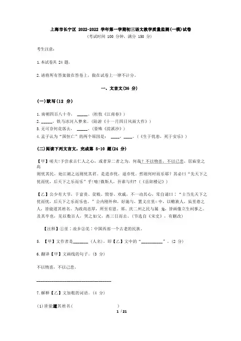 上海市长宁区2021-2022学年九年级上学期期末教学质量监测(一模)语文试题(Word版含答案)
