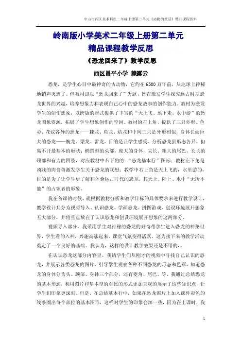 恐龙回来了教学反思