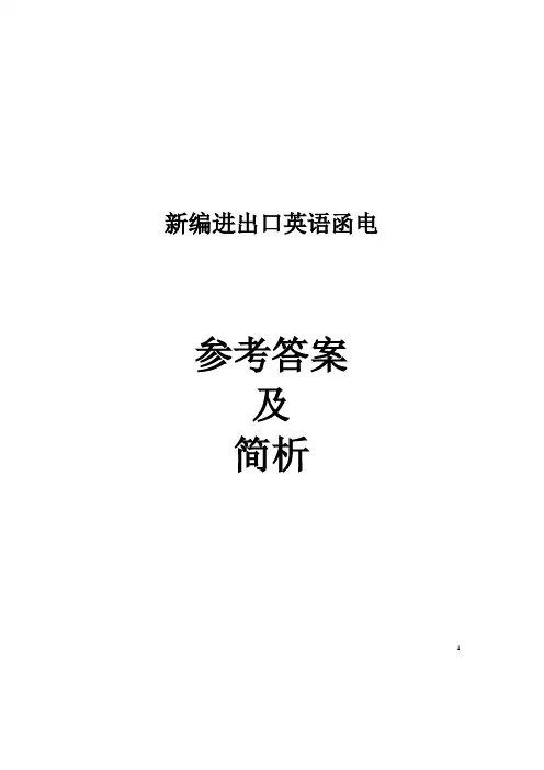 函电课后答案U2