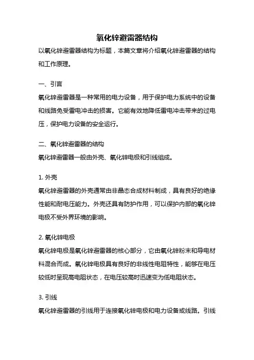 氧化锌避雷器结构