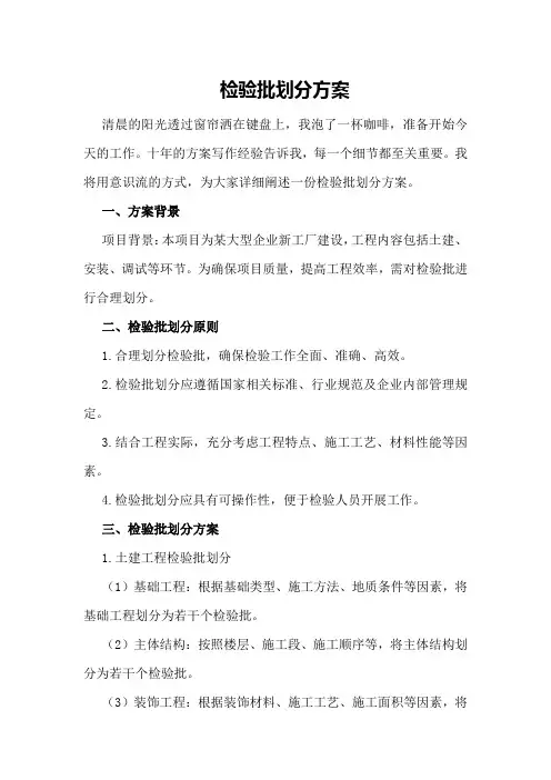 检验批划分方案
