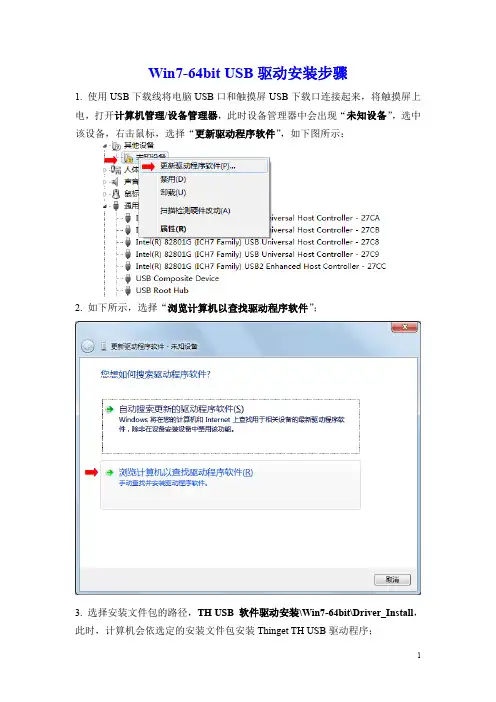 安装指导文件-for Win7-64bit