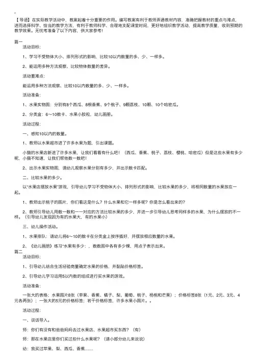 幼儿园大班数学教案《水果超市》三篇