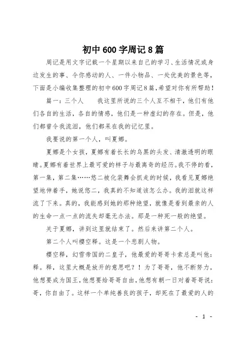 初中600字周记8篇