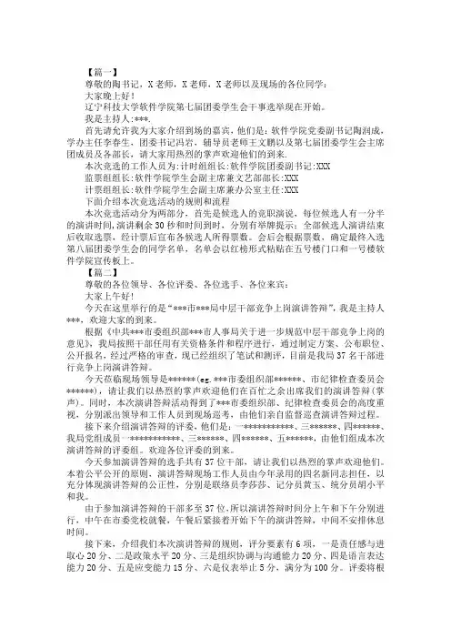 竞选活动主持词开场白范文