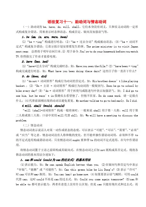 高中英语 语法复习十一 助动词与情态动词
