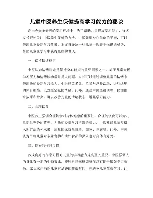 儿童中医养生保健提高学习能力的秘诀