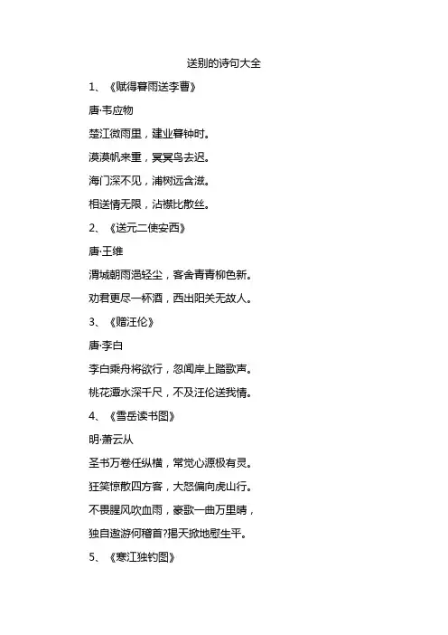 送别的诗句大全