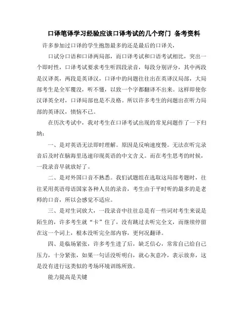 口译笔译学习经验应该口译考试的几个窍门 备考资料