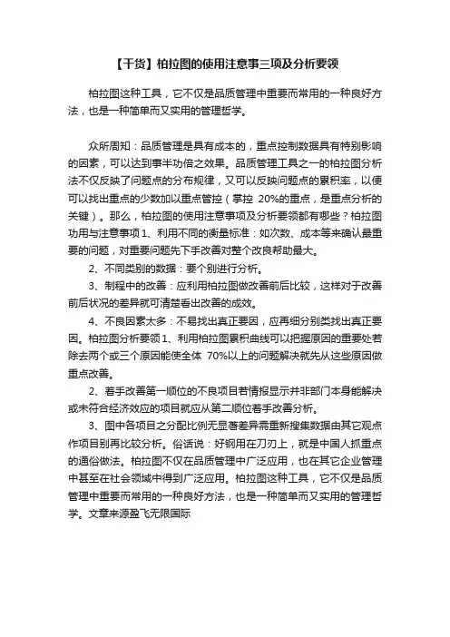 【干货】柏拉图的使用注意事三项及分析要领