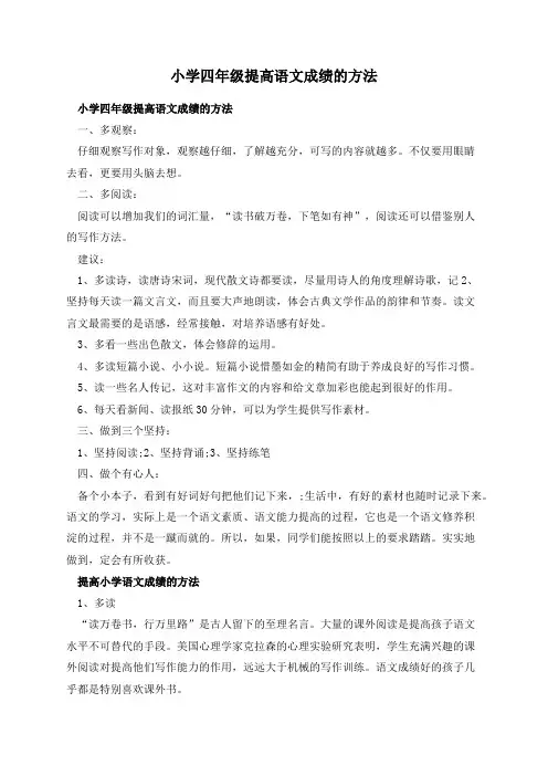 小学四年级提高语文成绩的方法