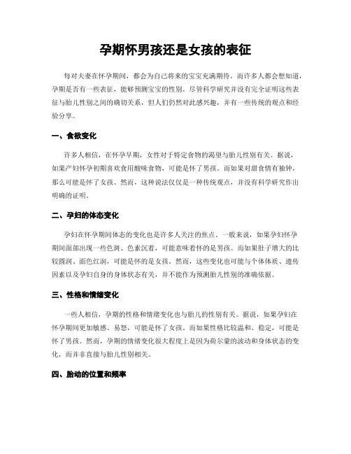 孕期怀男孩还是女孩的表征