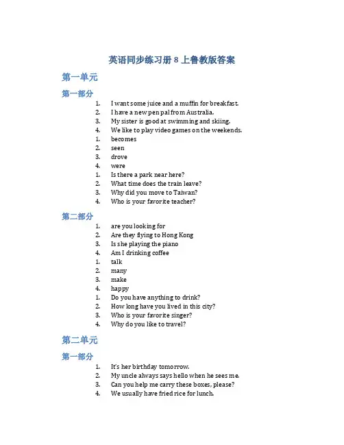 英语同步练习册8上鲁教版答案