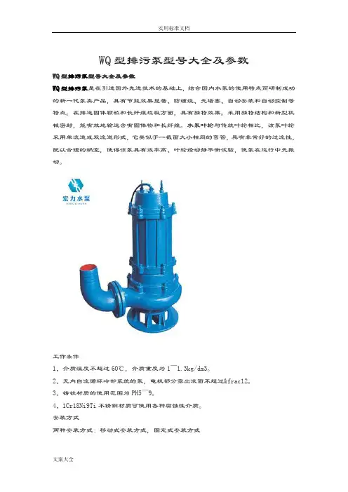 WQ型排污泵型号大全及全全参数