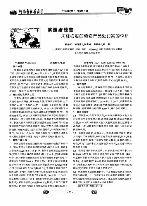 未经检疫的动物产品处罚案的评析