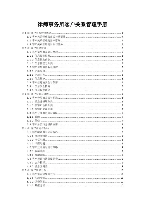 律师事务所客户关系管理手册