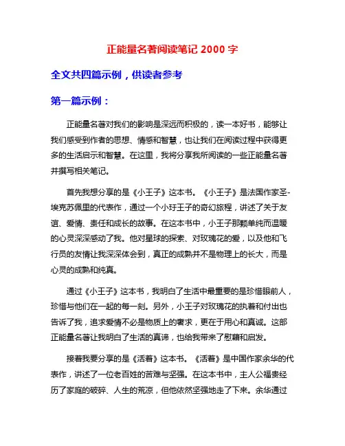 正能量名著阅读笔记2000字