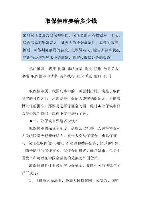 取保候审要给多少钱