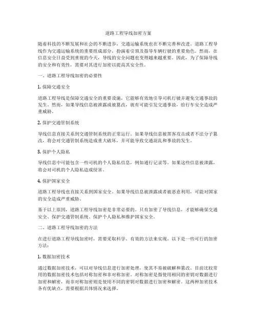 道路工程导线加密方案