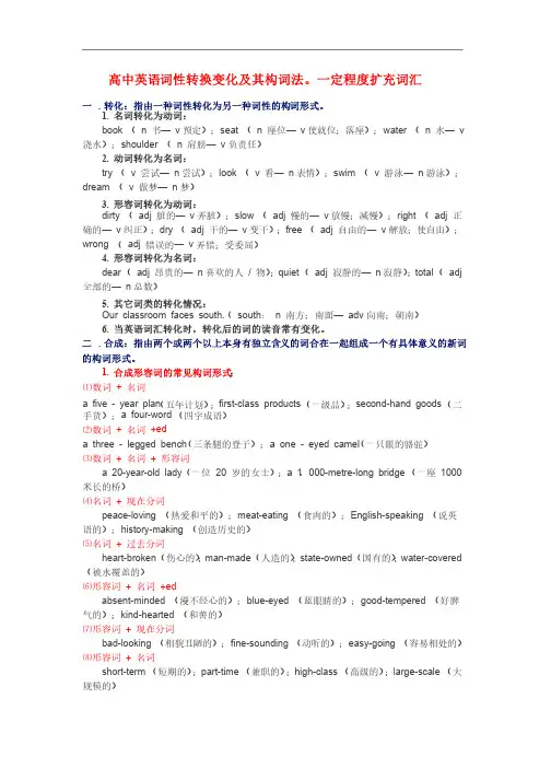 高中英语词性变化