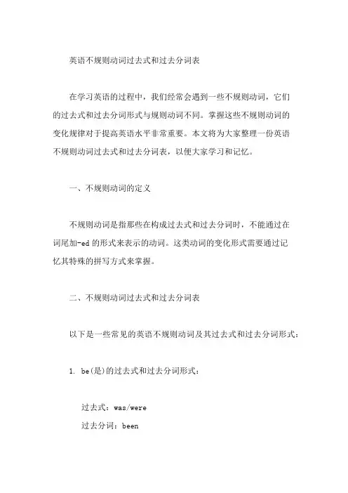 英语不规则动词过去式和过去分词表