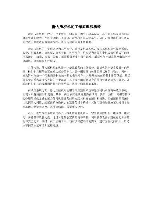 静力压桩机的工作原理和构造