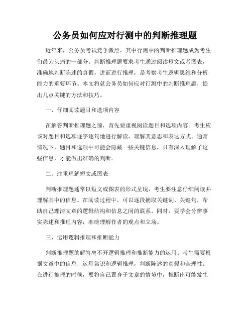 公务员如何应对行测中的判断推理题