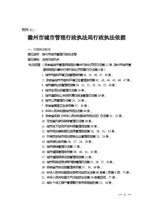 滁州市城市管理行政执法局行政执法依据