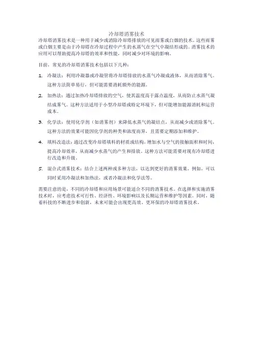 冷却塔消雾技术