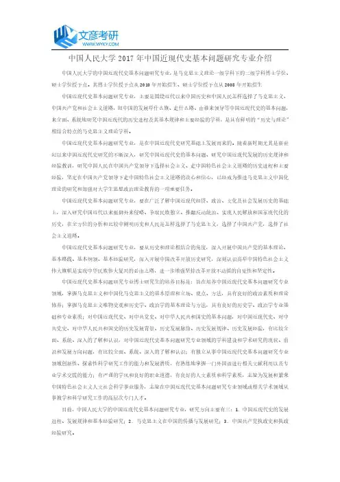 中国人民大学2017年中国近现代史基本问题研究专业介绍_人大考研网