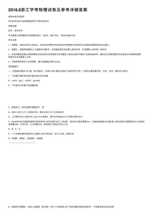 2018.6浙江学考物理试卷及参考详细答案
