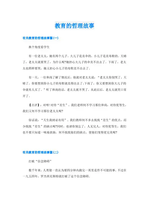 教育的哲理故事
