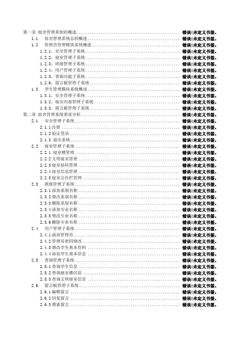 宿舍管理系统(uml)