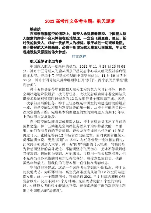 2023届高考作文备考主题：航天逐梦