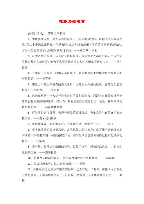 想象力的名言