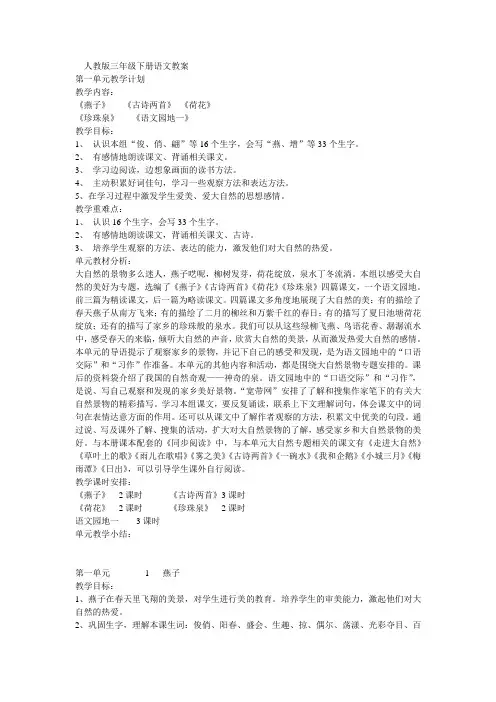 人教版三年级下册全册语文教案(含板书及教学反思)