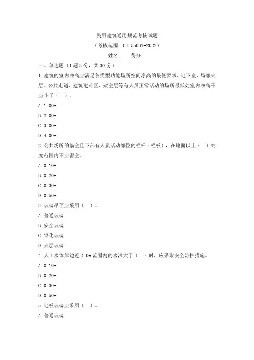 民用建筑通用规范考核试题