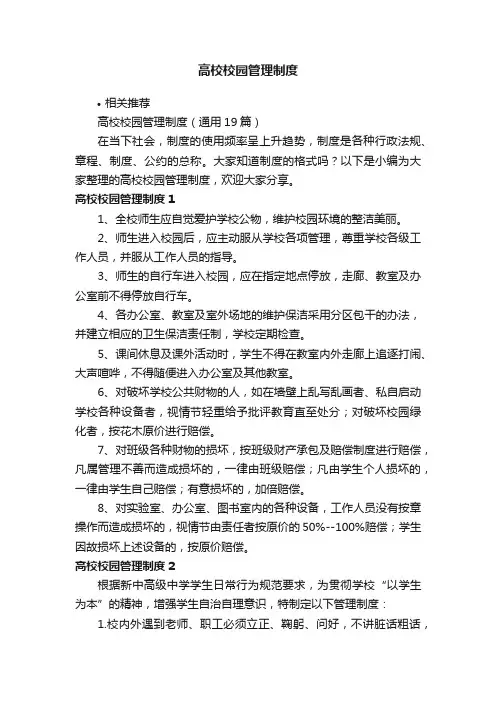 高校校园管理制度