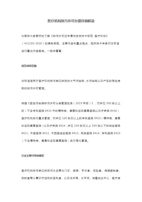 医疗机构排污许可办理详细解读