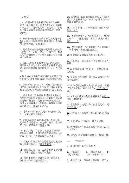 秦汉文学试题