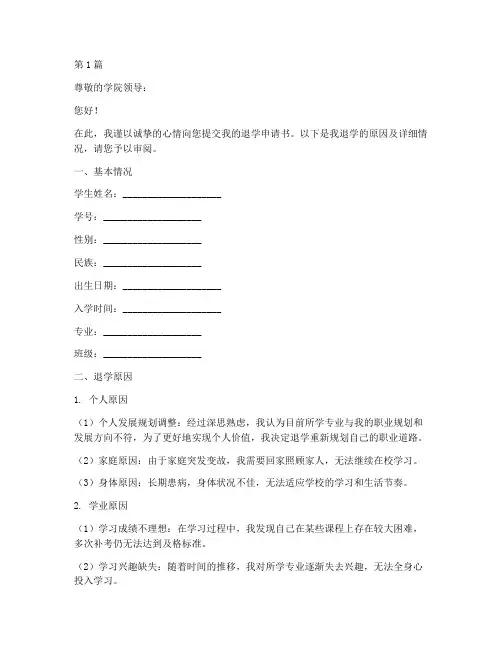 简洁版退学申请书模板(3篇)