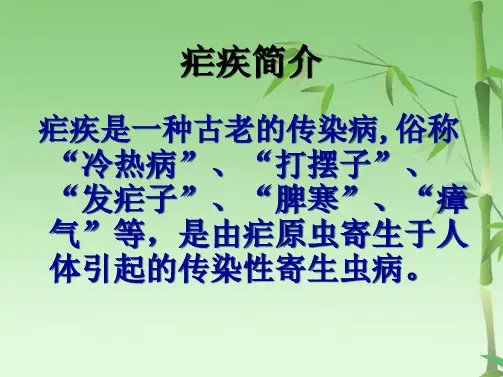 疟原虫显微镜镜检技术(共74张PPT)