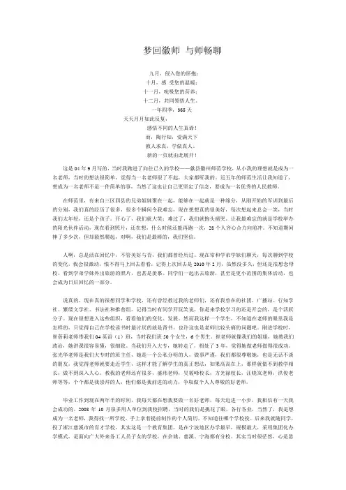 梦回徽师