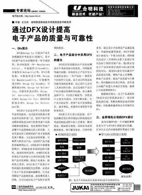 通过DFX设计提高电子产品的质量与可靠性