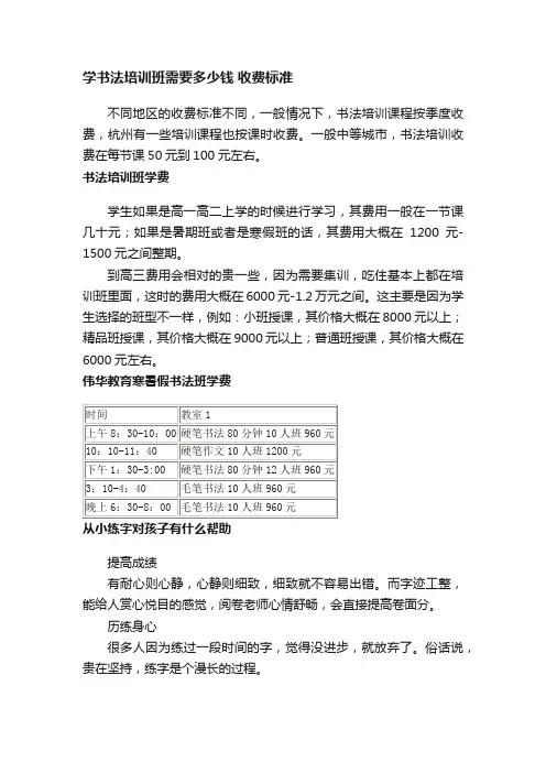 学书法培训班需要多少钱收费标准