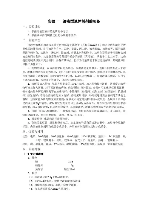 实验方案