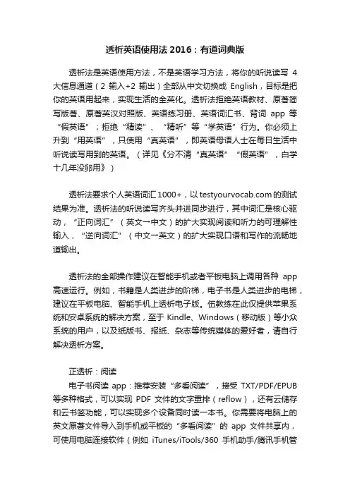 透析英语使用法2016：有道词典版