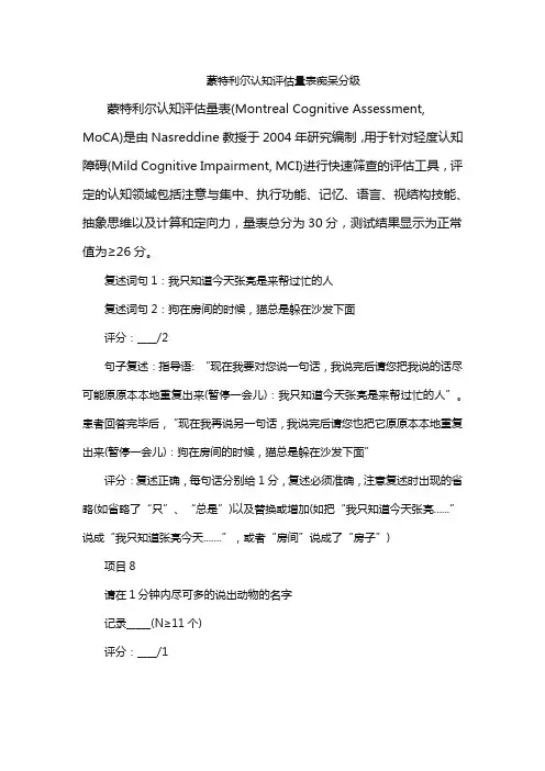 蒙特利尔认知评估量表痴呆分级