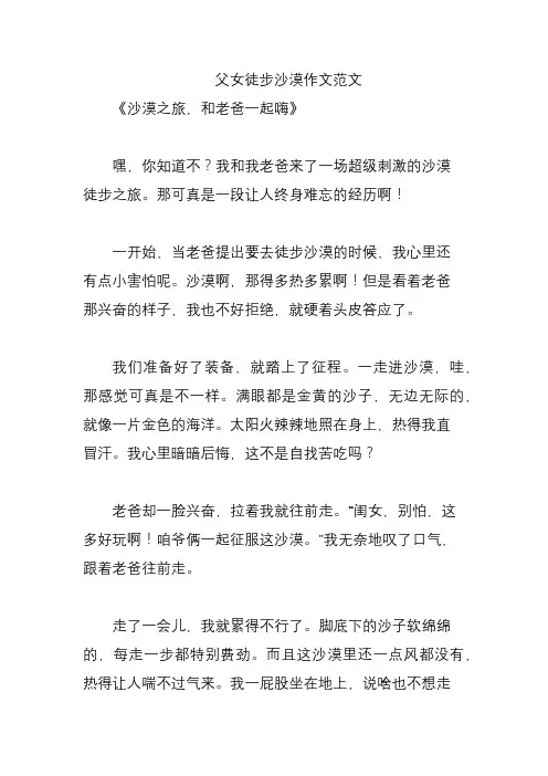 父女徒步沙漠作文范文